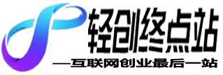源创文化：轻创终点站