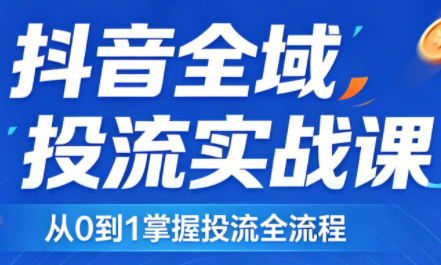 2026千川全域直播运营跟商品卡-源创文化：轻创终点站