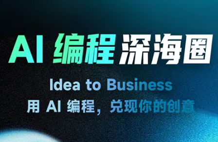 刘小排ai编程第三期-源创文化：轻创终点站