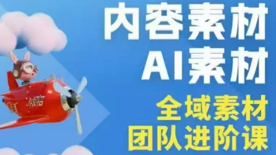 铁甲有好招·2026年全域素材破局线下课(3月30-31日广州)-源创文化：轻创终点站