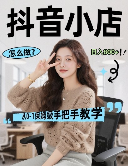 最新线上电商运营项目，打造高转化，可复制的电商盈利模式，日入8张【揭秘】-源创文化：轻创终点站