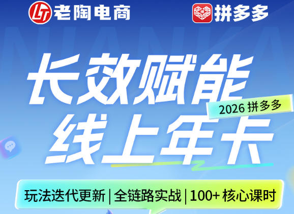 拼多多线上SVIP线上年卡，从认知到基础、从推广到活动、从活动到玩法，全链路实战(26年4月6日更新)-源创文化：轻创终点站