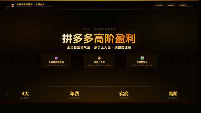 拼多多高阶盈利年费会员(更新3月31-源创文化：轻创终点站