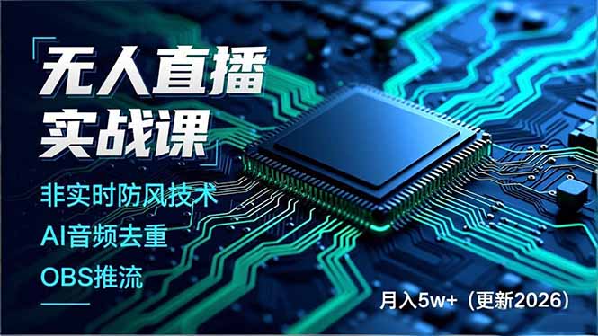 无人直播实战课(更新4月-源创文化：轻创终点站