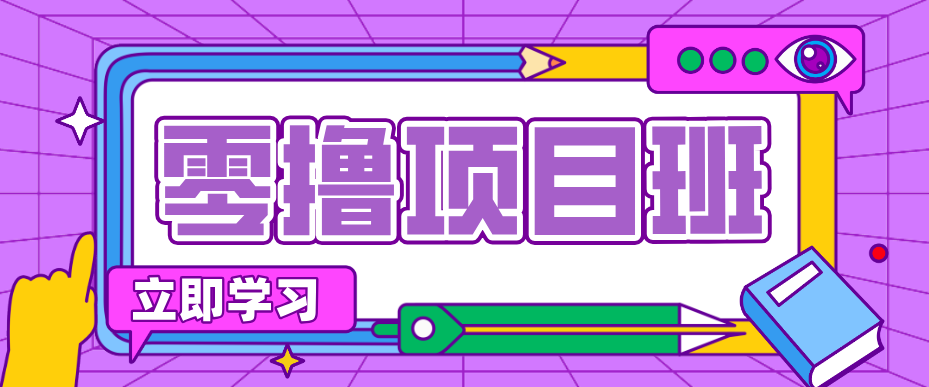 简单粗暴月入20万？揭秘教辅项目详细操作流程：普通人翻身的“神级赛道”！-源创文化：轻创终点站