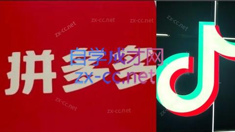 老陶电商·拼多多+抖音小店无货源开店(更新4月)-源创文化：轻创终点站