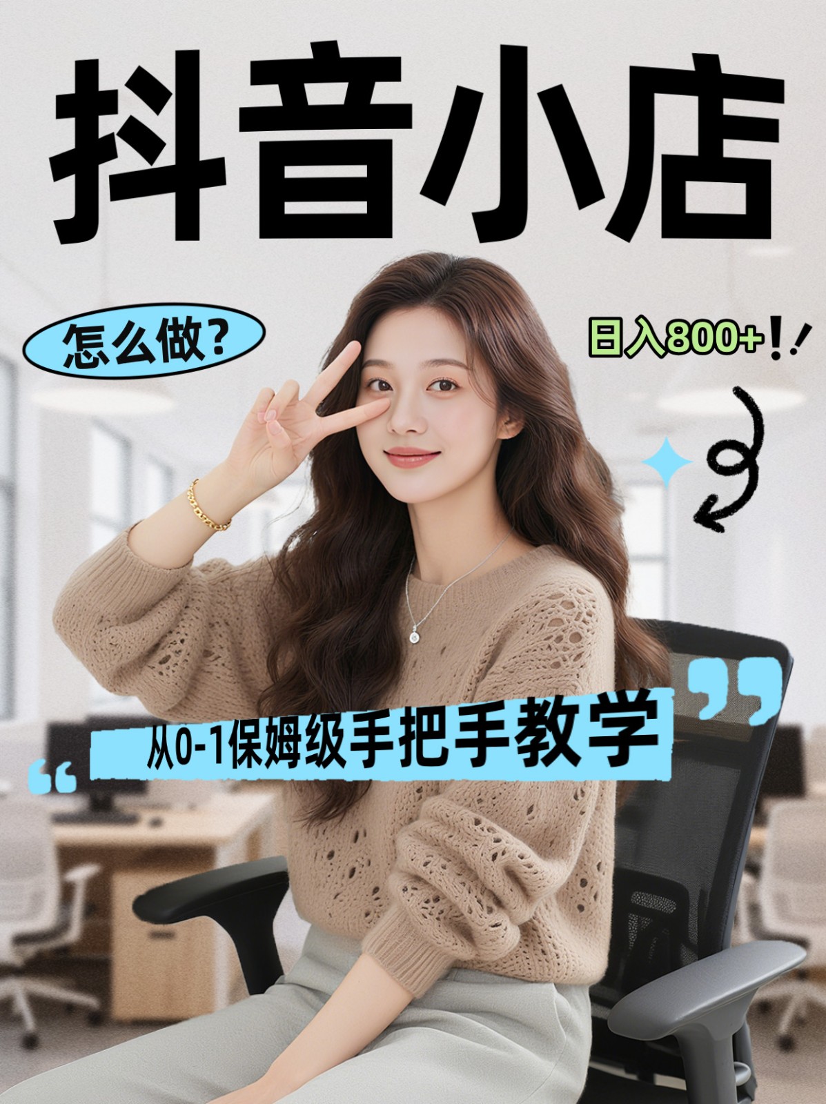 线上电商运营三天起店，零囤货轻资产、易复制、时间灵活品类灵活，长期作战规划-源创文化：轻创终点站