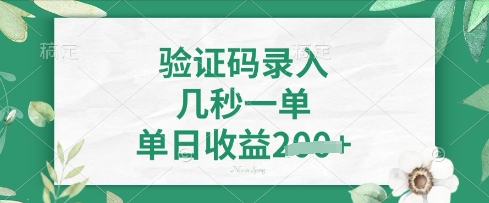 看图识字，5秒一单，单日收益轻松4张【揭秘】-源创文化：轻创终点站