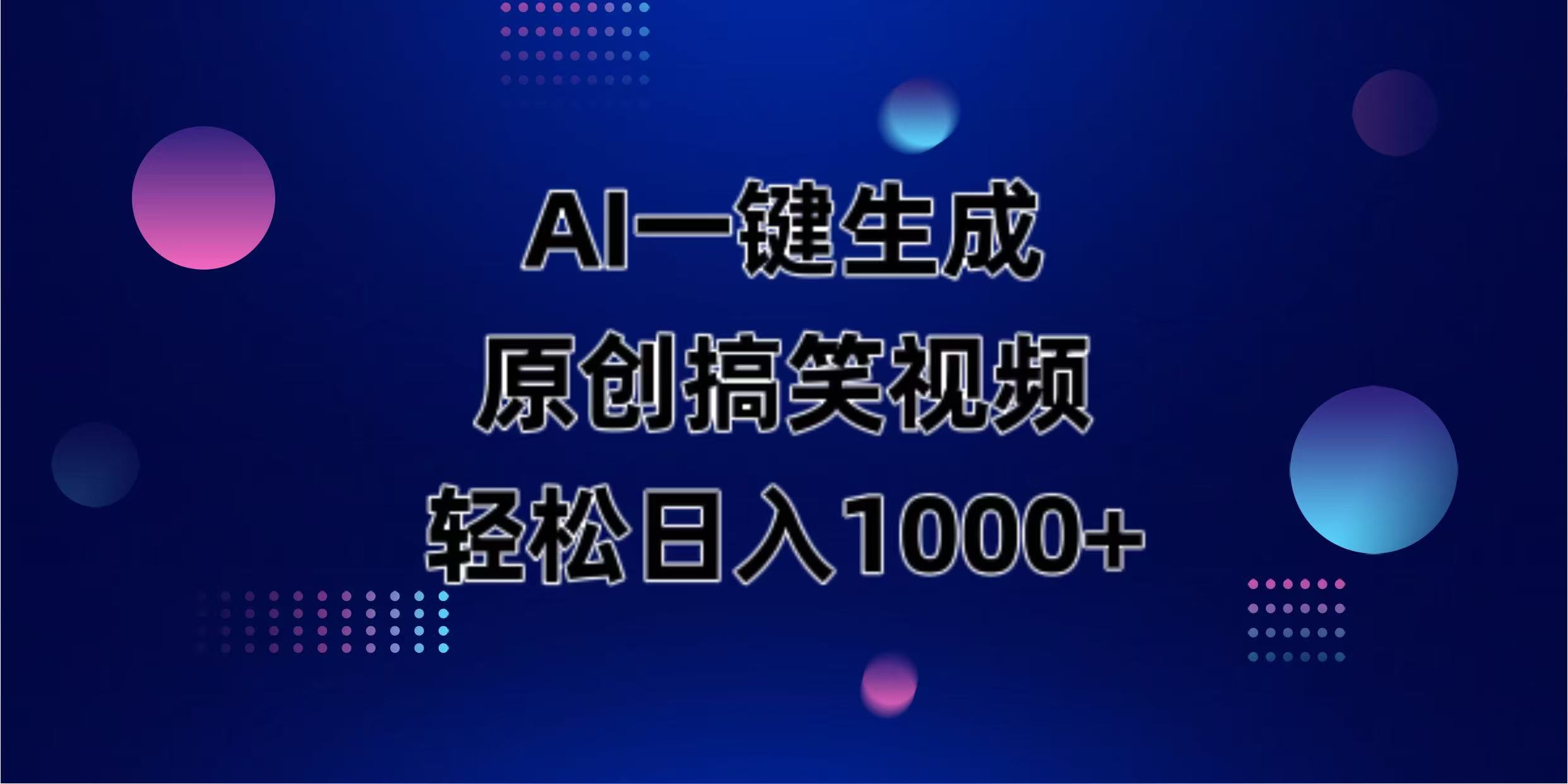 （14169期）AI一键生成原创动物搞笑视频，轻松日入1000+-源创文化：轻创终点站