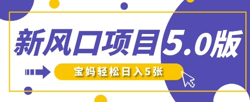 新风口项目5.0版!即梦AI做爆款萌娃说话视频,单日涨粉2W+,新手宝妈轻松日入5张-源创文化:轻创终点站